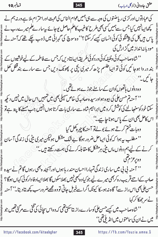 Ishq Javdani last episode 18 Romantic Urdu Novel by Gul Arbab story revolves around a young woman who believes in all fair in love and war, for her gaining is important even if comes in form of snatching