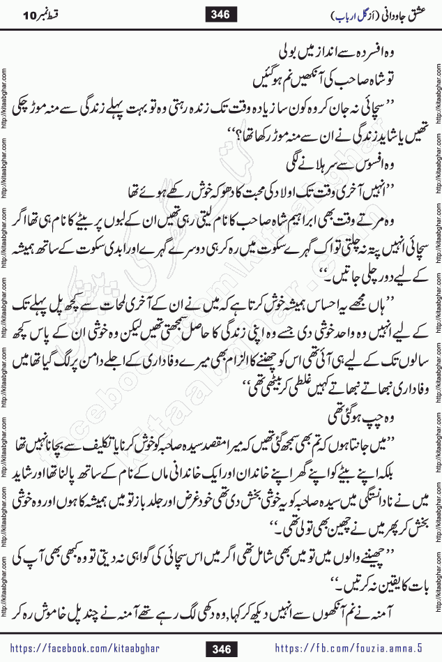 Ishq Javdani last episode 18 Romantic Urdu Novel by Gul Arbab story revolves around a young woman who believes in all fair in love and war, for her gaining is important even if comes in form of snatching