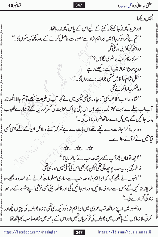 Ishq Javdani last episode 18 Romantic Urdu Novel by Gul Arbab story revolves around a young woman who believes in all fair in love and war, for her gaining is important even if comes in form of snatching