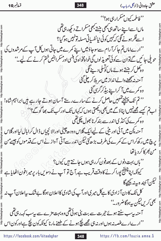 Ishq Javdani last episode 18 Romantic Urdu Novel by Gul Arbab story revolves around a young woman who believes in all fair in love and war, for her gaining is important even if comes in form of snatching