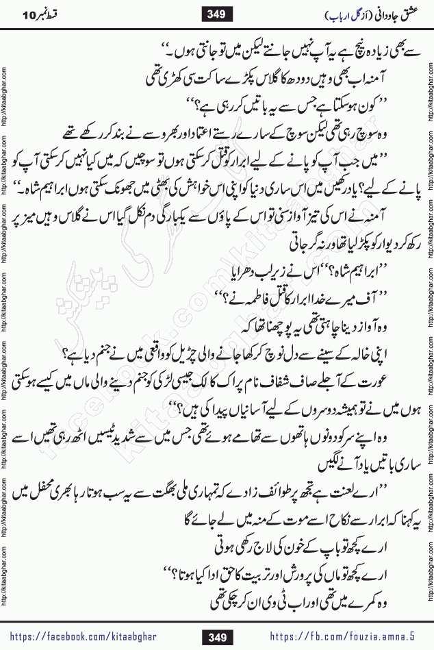 Ishq Javdani last episode 18 Romantic Urdu Novel by Gul Arbab story revolves around a young woman who believes in all fair in love and war, for her gaining is important even if comes in form of snatching