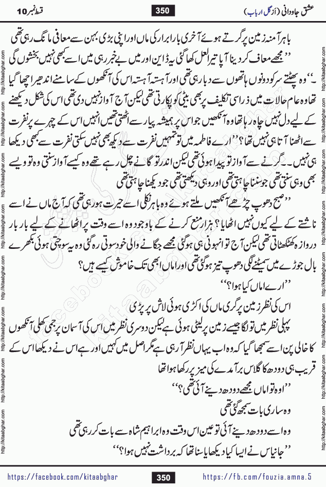 Ishq Javdani last episode 18 Romantic Urdu Novel by Gul Arbab story revolves around a young woman who believes in all fair in love and war, for her gaining is important even if comes in form of snatching