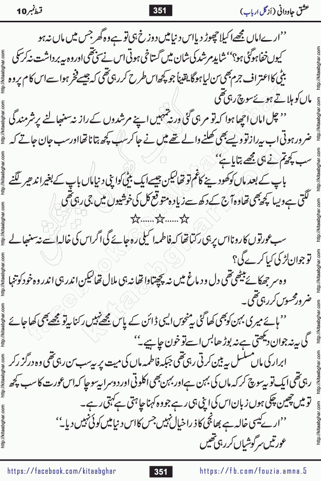 Ishq Javdani last episode 18 Romantic Urdu Novel by Gul Arbab story revolves around a young woman who believes in all fair in love and war, for her gaining is important even if comes in form of snatching