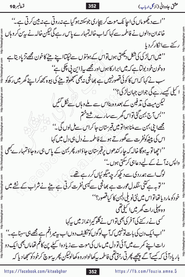 Ishq Javdani last episode 18 Romantic Urdu Novel by Gul Arbab story revolves around a young woman who believes in all fair in love and war, for her gaining is important even if comes in form of snatching