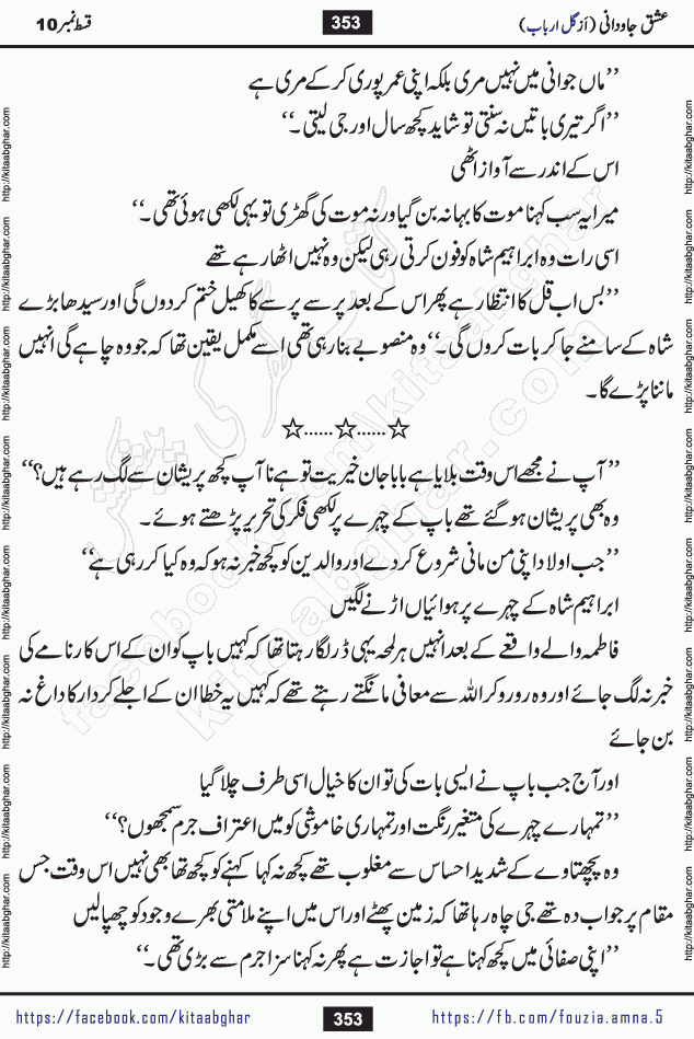 Ishq Javdani last episode 18 Romantic Urdu Novel by Gul Arbab story revolves around a young woman who believes in all fair in love and war, for her gaining is important even if comes in form of snatching