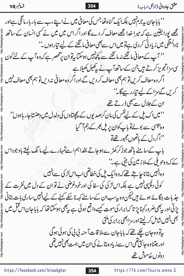 Ishq Javdani last episode 18 Romantic Urdu Novel by Gul Arbab story revolves around a young woman who believes in all fair in love and war, for her gaining is important even if comes in form of snatching
