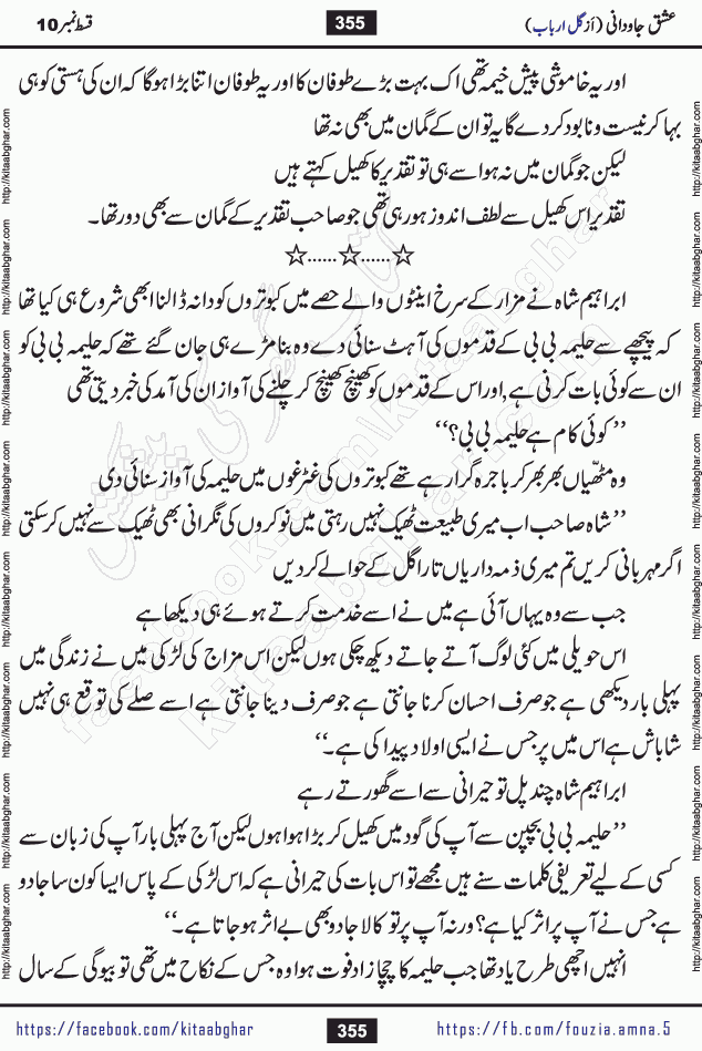 Ishq Javdani last episode 18 Romantic Urdu Novel by Gul Arbab story revolves around a young woman who believes in all fair in love and war, for her gaining is important even if comes in form of snatching