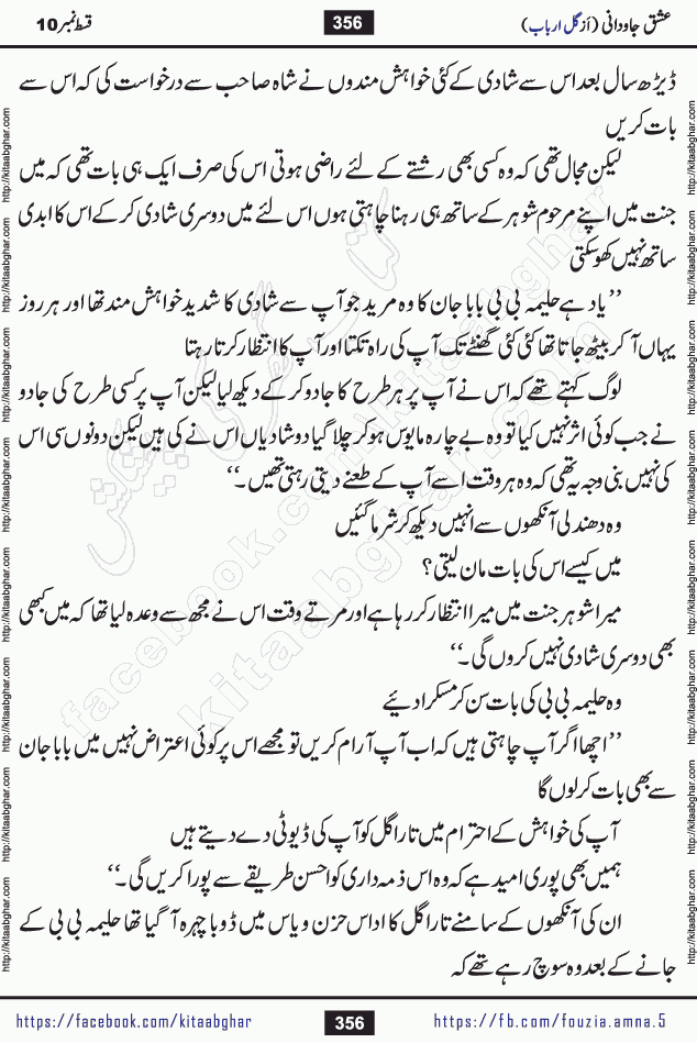 Ishq Javdani last episode 18 Romantic Urdu Novel by Gul Arbab story revolves around a young woman who believes in all fair in love and war, for her gaining is important even if comes in form of snatching