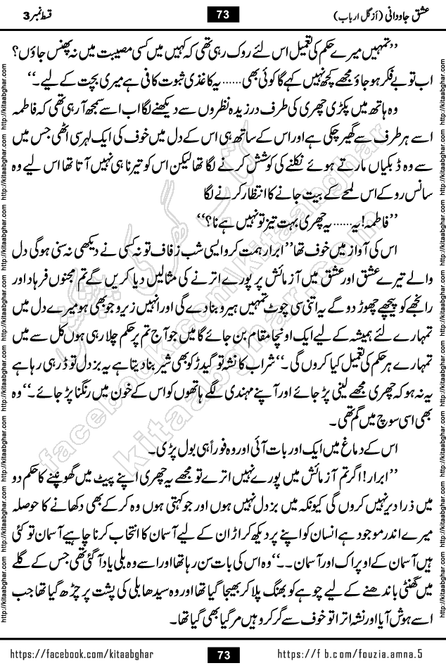 Ishq Javdani last episode 18 Romantic Urdu Novel by Gul Arbab story revolves around a young woman who believes in all fair in love and war, for her gaining is important even if comes in form of snatching