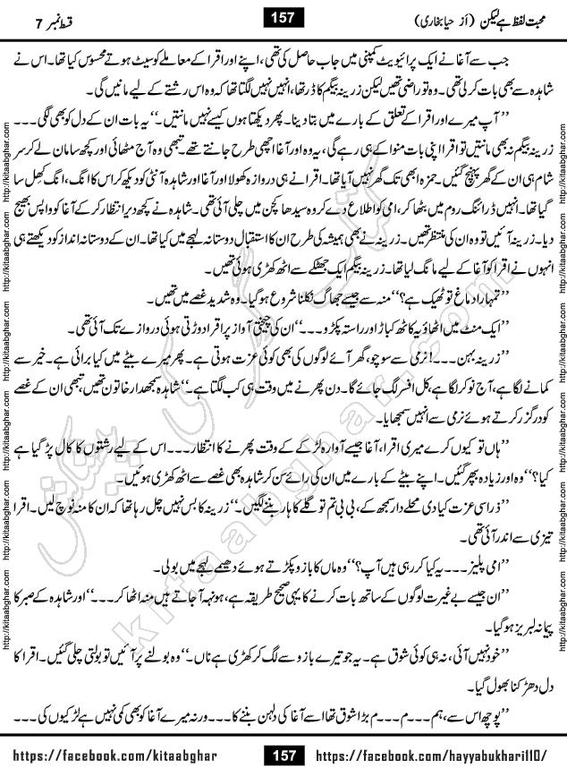 Mohabbat Lafz Hai Lekin Last Episode 14 Urdu Novel by Haya Bukhari Online Reading and PDF Download at Kitab Ghar