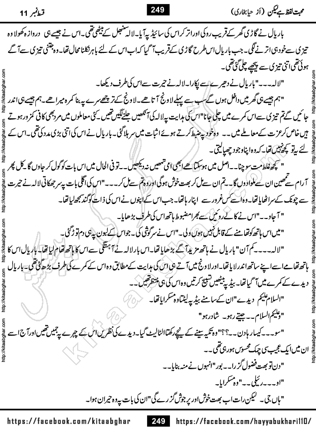 Mohabbat Lafz Hai Lekin Last Episode 14 Urdu Novel by Haya Bukhari Online Reading and PDF Download at Kitab Ghar