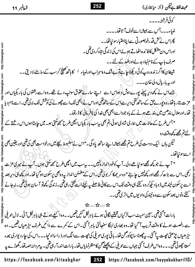 Mohabbat Lafz Hai Lekin Last Episode 14 Urdu Novel by Haya Bukhari Online Reading and PDF Download at Kitab Ghar