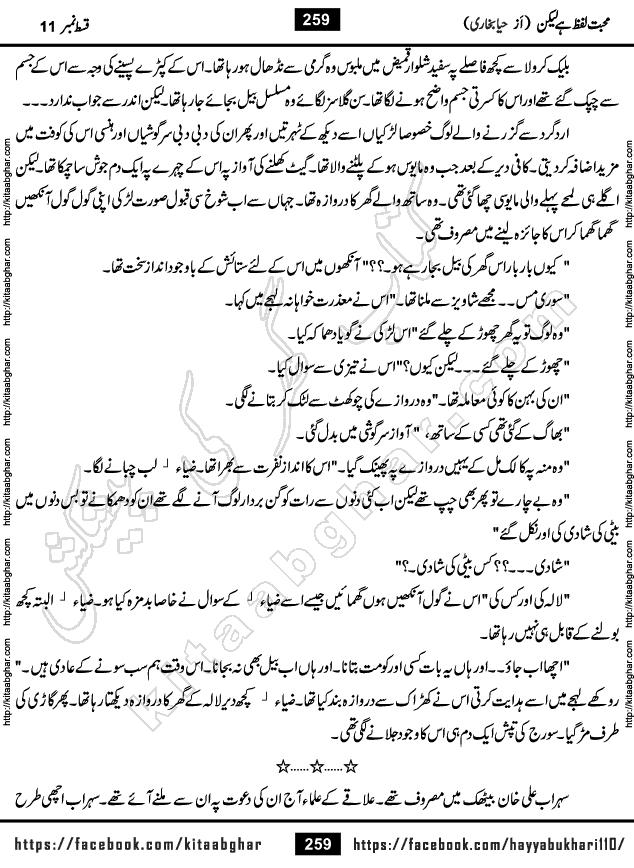 Mohabbat Lafz Hai Lekin Last Episode 14 Urdu Novel by Haya Bukhari Online Reading and PDF Download at Kitab Ghar