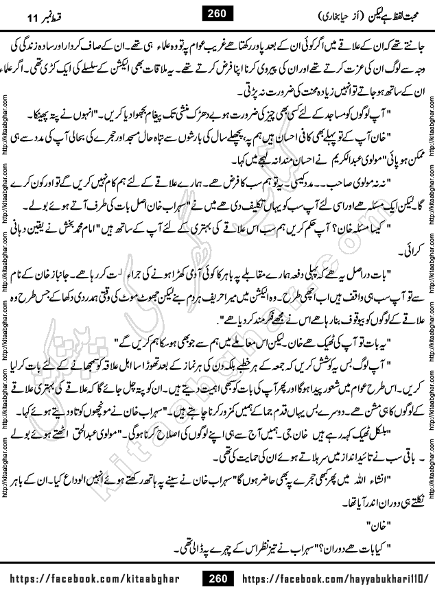 Mohabbat Lafz Hai Lekin Last Episode 14 Urdu Novel by Haya Bukhari Online Reading and PDF Download at Kitab Ghar