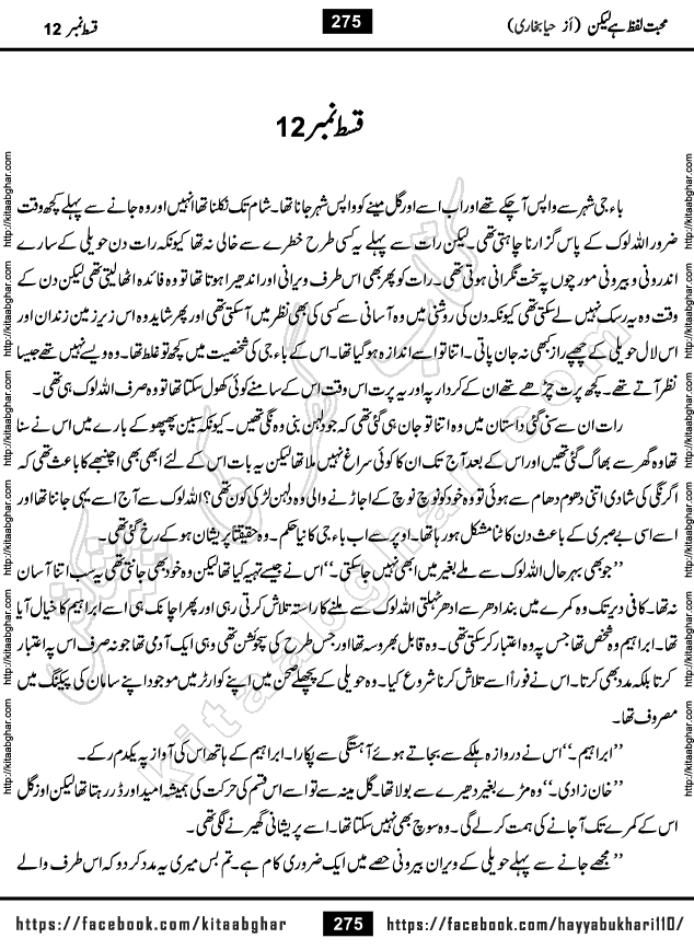 Mohabbat Lafz Hai Lekin Last Episode 14 Urdu Novel by Haya Bukhari Online Reading and PDF Download at Kitab Ghar