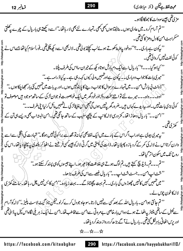 Mohabbat Lafz Hai Lekin Last Episode 14 Urdu Novel by Haya Bukhari Online Reading and PDF Download at Kitab Ghar