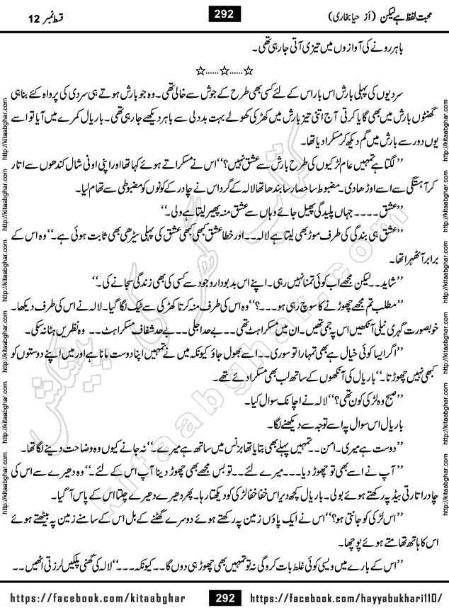 Mohabbat Lafz Hai Lekin Last Episode 14 Urdu Novel by Haya Bukhari Online Reading and PDF Download at Kitab Ghar