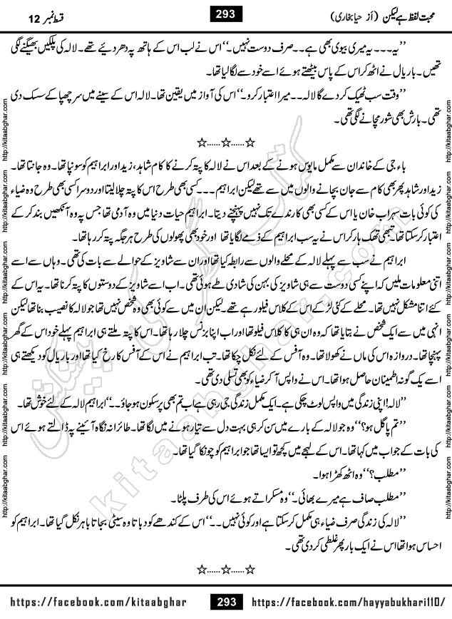 Mohabbat Lafz Hai Lekin Last Episode 14 Urdu Novel by Haya Bukhari Online Reading and PDF Download at Kitab Ghar
