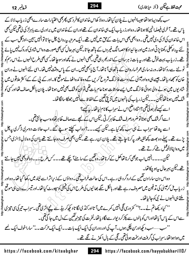 Mohabbat Lafz Hai Lekin Last Episode 14 Urdu Novel by Haya Bukhari Online Reading and PDF Download at Kitab Ghar