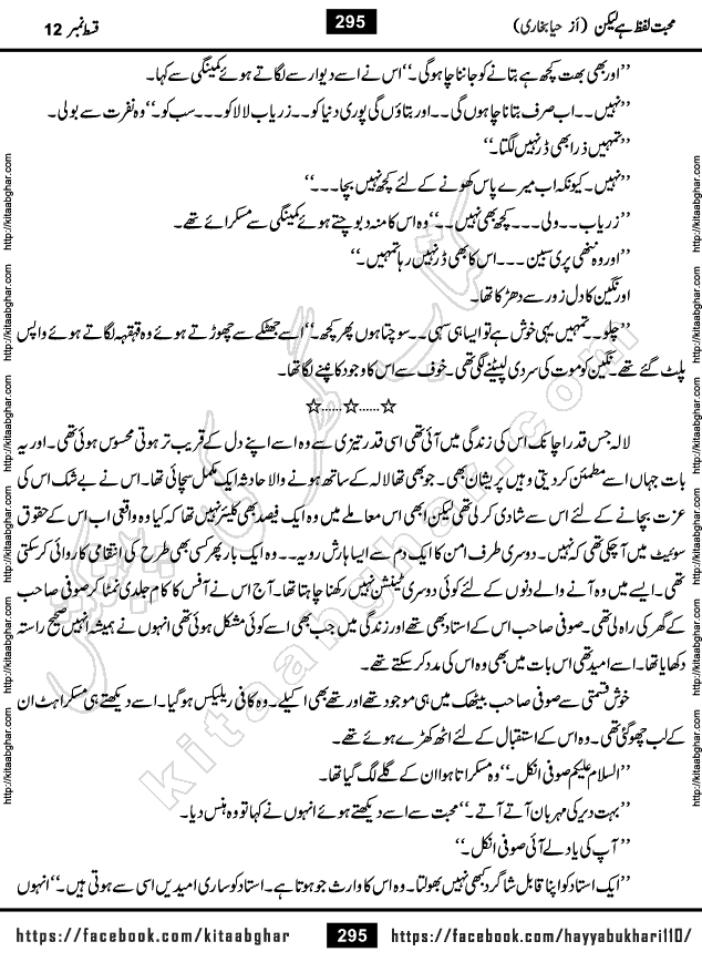 Mohabbat Lafz Hai Lekin Last Episode 14 Urdu Novel by Haya Bukhari Online Reading and PDF Download at Kitab Ghar