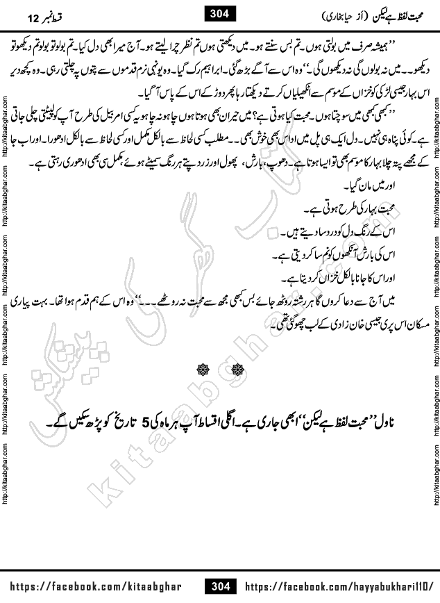 Mohabbat Lafz Hai Lekin Last Episode 14 Urdu Novel by Haya Bukhari Online Reading and PDF Download at Kitab Ghar