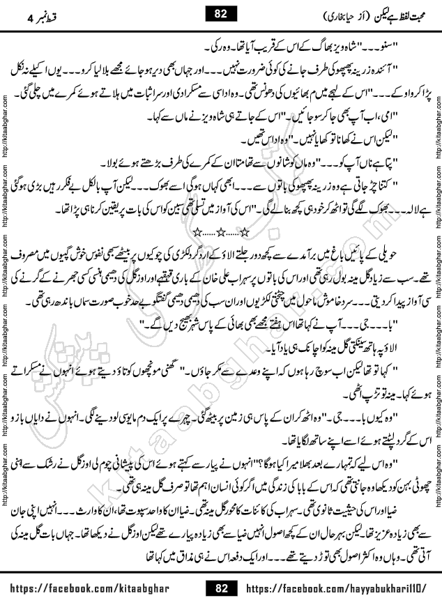 Mohabbat Lafz Hai Lekin Last Episode 14 Urdu Novel by Haya Bukhari Online Reading and PDF Download at Kitab Ghar