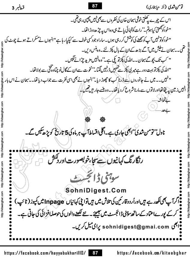 Tu Man Shudi Last Episode 5 Urdu Novel by Haya Bukhari Online Reading and PDF Download at Kitab Ghar