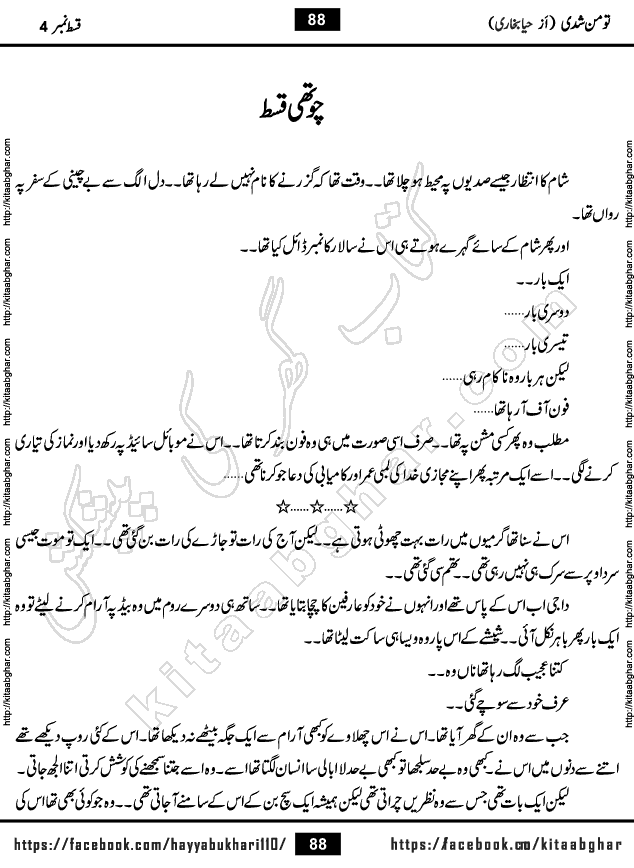 Tu Man Shudi Last Episode 5 Urdu Novel by Haya Bukhari Online Reading and PDF Download at Kitab Ghar