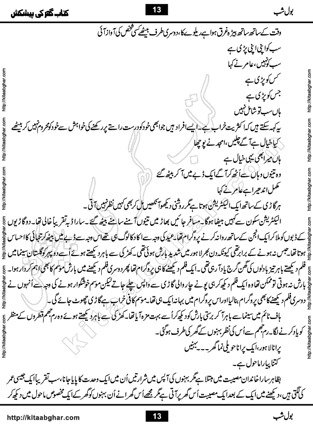 Bol Shab is a Romantic Urdu Novel with heart touching story by Iftikhar Atir, Poet, Writer & Novelist. Bol Shab is a Love Story, full of emotions and sentiments. Love is the sweetest and most beautiful emotion of all but sometimes it also turns out to be the most painful and disturbing. Love has amazing healing power that can cure any wound of heart and soul. But love also sometimes scar souls.