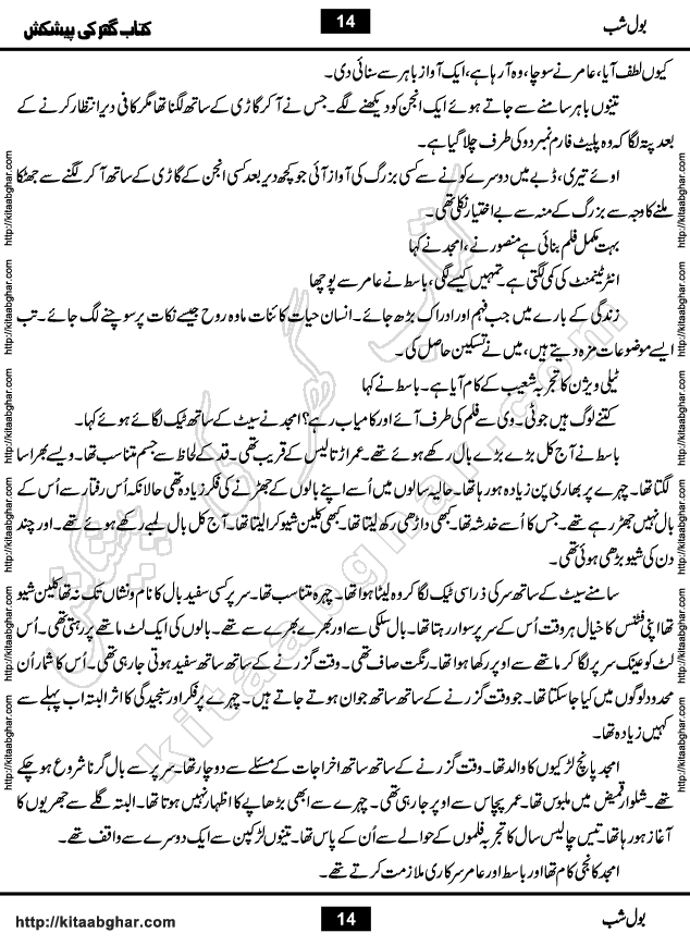 Bol Shab is a Romantic Urdu Novel with heart touching story by Iftikhar Atir, Poet, Writer & Novelist. Bol Shab is a Love Story, full of emotions and sentiments. Love is the sweetest and most beautiful emotion of all but sometimes it also turns out to be the most painful and disturbing. Love has amazing healing power that can cure any wound of heart and soul. But love also sometimes scar souls.