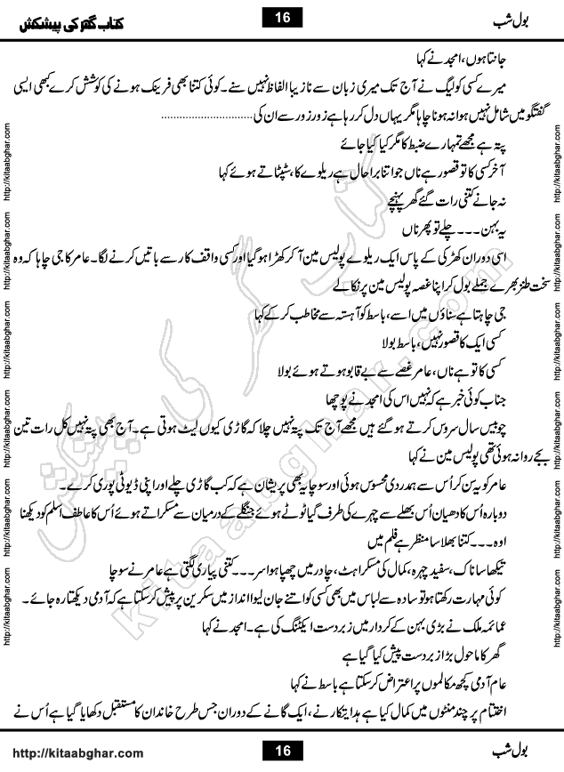 Bol Shab is a Romantic Urdu Novel with heart touching story by Iftikhar Atir, Poet, Writer & Novelist. Bol Shab is a Love Story, full of emotions and sentiments. Love is the sweetest and most beautiful emotion of all but sometimes it also turns out to be the most painful and disturbing. Love has amazing healing power that can cure any wound of heart and soul. But love also sometimes scar souls.