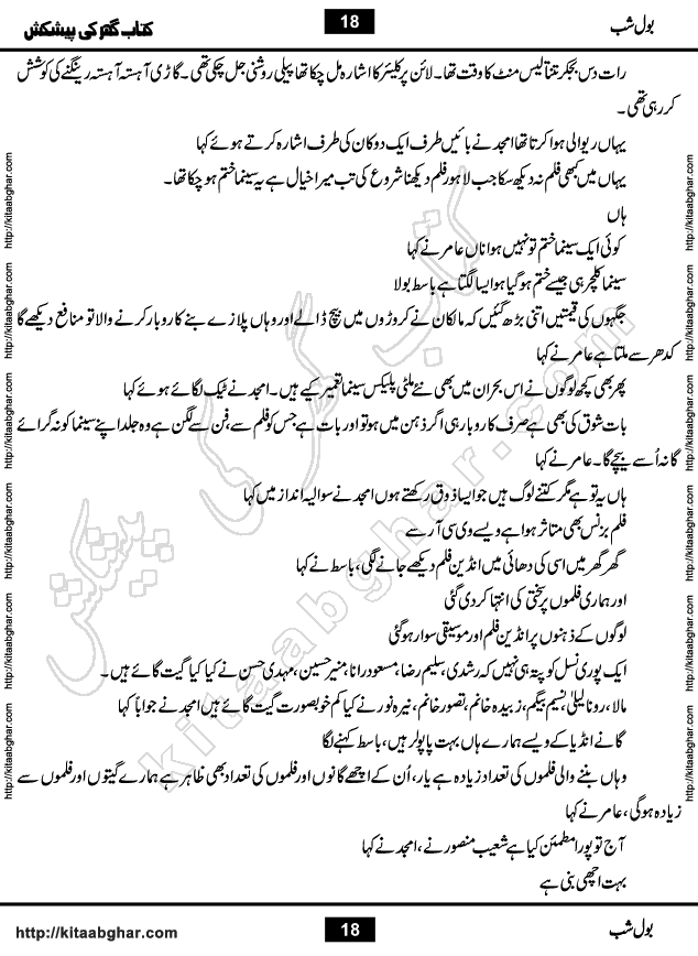 Bol Shab is a Romantic Urdu Novel with heart touching story by Iftikhar Atir, Poet, Writer & Novelist. Bol Shab is a Love Story, full of emotions and sentiments. Love is the sweetest and most beautiful emotion of all but sometimes it also turns out to be the most painful and disturbing. Love has amazing healing power that can cure any wound of heart and soul. But love also sometimes scar souls.