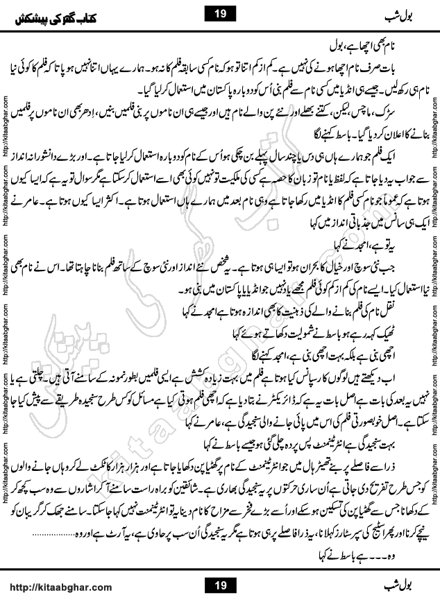 Bol Shab is a Romantic Urdu Novel with heart touching story by Iftikhar Atir, Poet, Writer & Novelist. Bol Shab is a Love Story, full of emotions and sentiments. Love is the sweetest and most beautiful emotion of all but sometimes it also turns out to be the most painful and disturbing. Love has amazing healing power that can cure any wound of heart and soul. But love also sometimes scar souls.