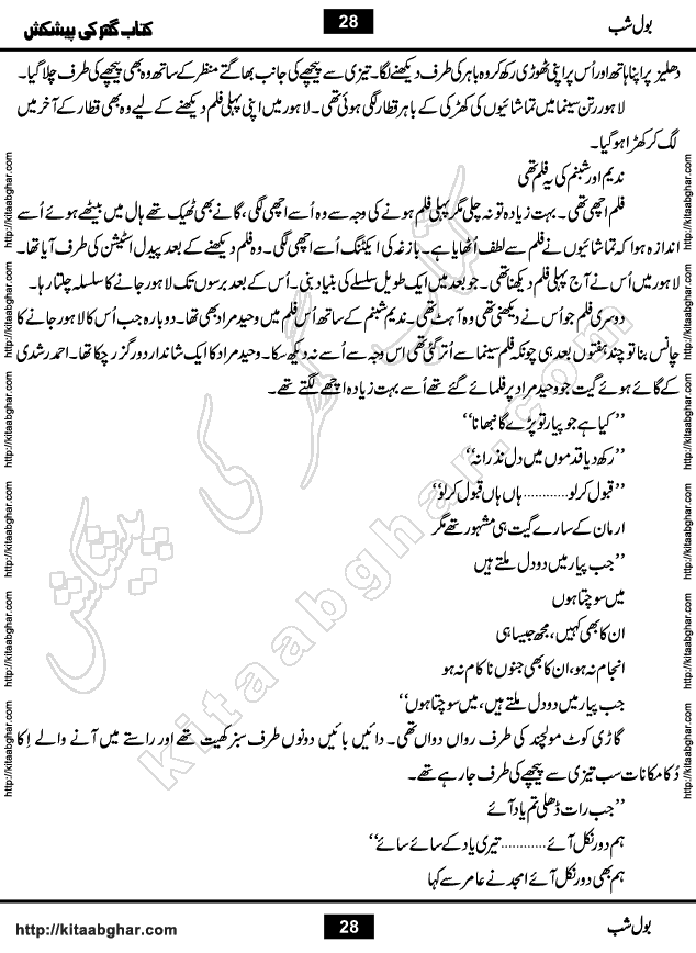 Bol Shab is a Romantic Urdu Novel with heart touching story by Iftikhar Atir, Poet, Writer & Novelist. Bol Shab is a Love Story, full of emotions and sentiments. Love is the sweetest and most beautiful emotion of all but sometimes it also turns out to be the most painful and disturbing. Love has amazing healing power that can cure any wound of heart and soul. But love also sometimes scar souls.