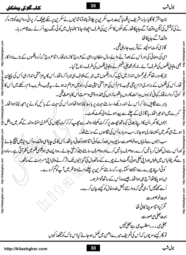 Bol Shab is a Romantic Urdu Novel with heart touching story by Iftikhar Atir, Poet, Writer & Novelist. Bol Shab is a Love Story, full of emotions and sentiments. Love is the sweetest and most beautiful emotion of all but sometimes it also turns out to be the most painful and disturbing. Love has amazing healing power that can cure any wound of heart and soul. But love also sometimes scar souls.