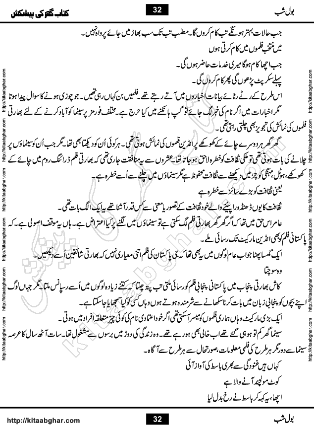 Bol Shab is a Romantic Urdu Novel with heart touching story by Iftikhar Atir, Poet, Writer & Novelist. Bol Shab is a Love Story, full of emotions and sentiments. Love is the sweetest and most beautiful emotion of all but sometimes it also turns out to be the most painful and disturbing. Love has amazing healing power that can cure any wound of heart and soul. But love also sometimes scar souls.