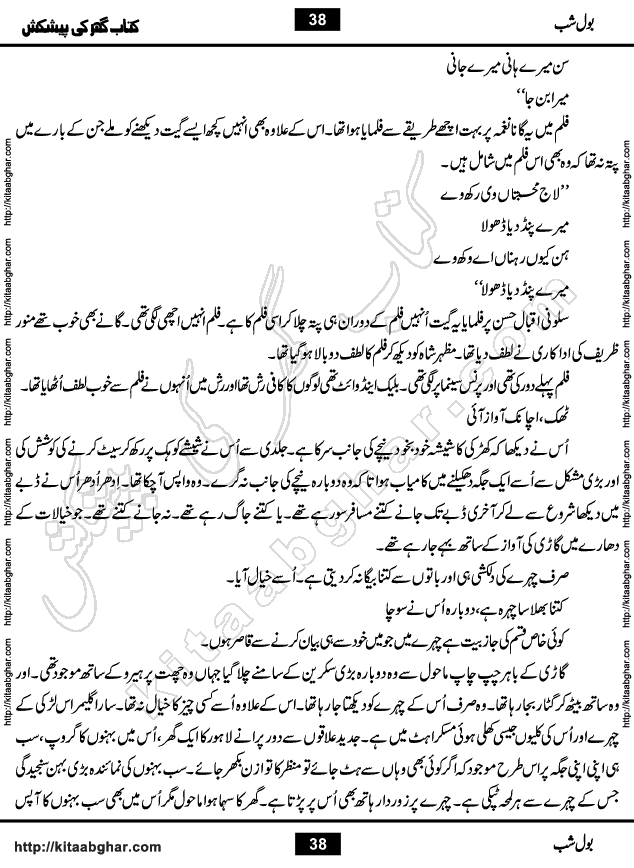 Bol Shab is a Romantic Urdu Novel with heart touching story by Iftikhar Atir, Poet, Writer & Novelist. Bol Shab is a Love Story, full of emotions and sentiments. Love is the sweetest and most beautiful emotion of all but sometimes it also turns out to be the most painful and disturbing. Love has amazing healing power that can cure any wound of heart and soul. But love also sometimes scar souls.