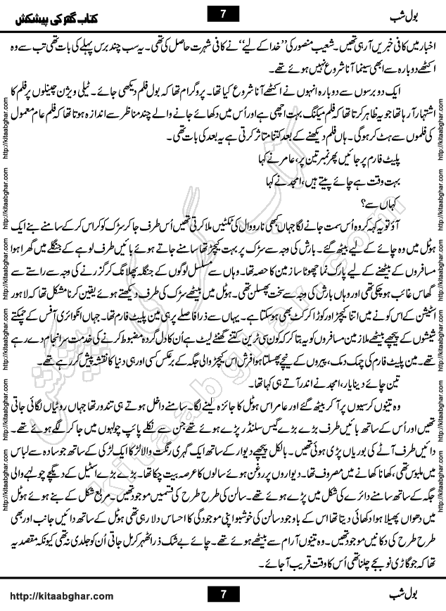 Bol Shab is a Romantic Urdu Novel with heart touching story by Iftikhar Atir, Poet, Writer & Novelist. Bol Shab is a Love Story, full of emotions and sentiments. Love is the sweetest and most beautiful emotion of all but sometimes it also turns out to be the most painful and disturbing. Love has amazing healing power that can cure any wound of heart and soul. But love also sometimes scar souls.