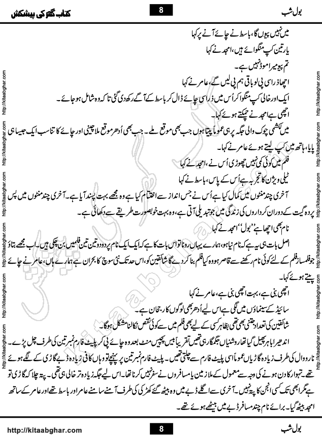 Bol Shab is a Romantic Urdu Novel with heart touching story by Iftikhar Atir, Poet, Writer & Novelist. Bol Shab is a Love Story, full of emotions and sentiments. Love is the sweetest and most beautiful emotion of all but sometimes it also turns out to be the most painful and disturbing. Love has amazing healing power that can cure any wound of heart and soul. But love also sometimes scar souls.