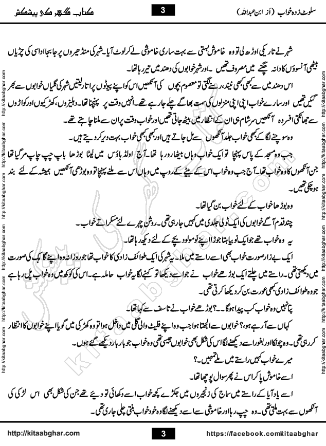 Salwat Zada Khwab Romantic Urdu Novel by Ibn e Abdullah Online Reading and PDF Download at Kitab Ghar