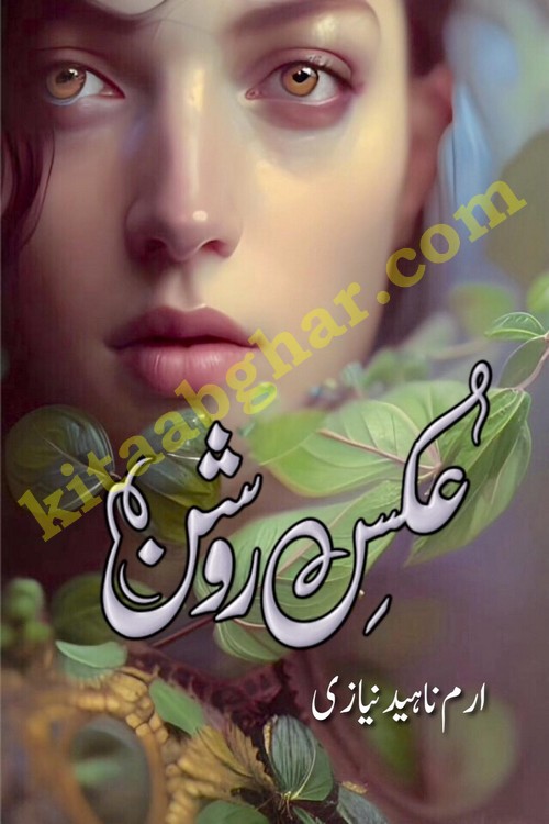 aks e roshan romantic urdu novel by iram naheed niazi published on kitab ghar for online urdu novel readers