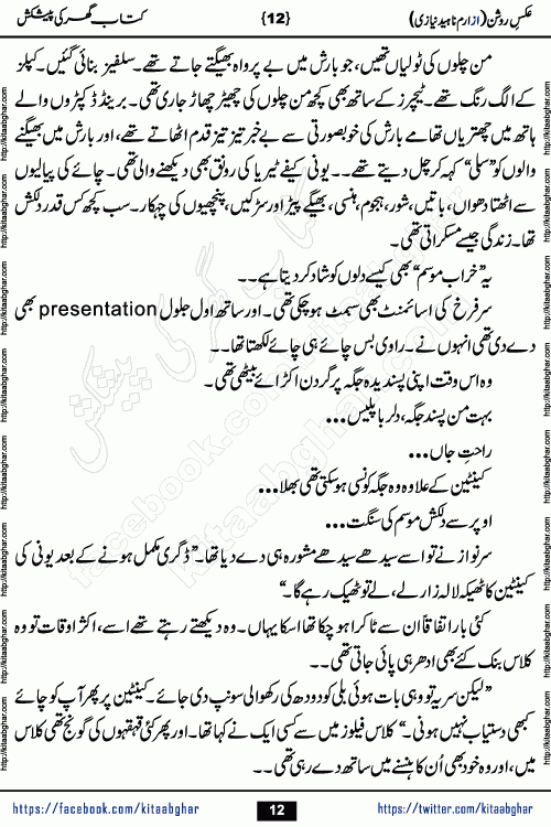 aks e roshan romantic urdu novel by iram naheed niazi published on kitab ghar for online urdu novel readers