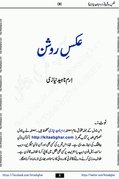aks e roshan romantic urdu novel by iram naheed niazi published on kitab ghar for online urdu novel readers
