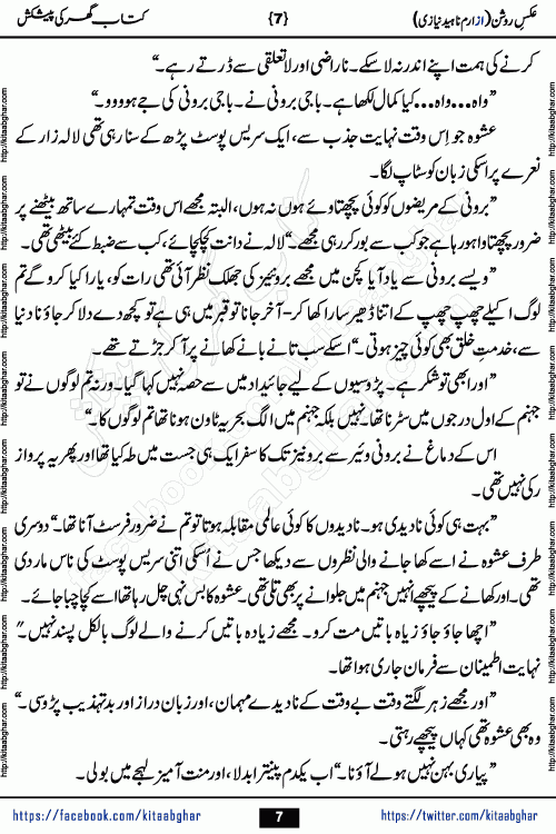 aks e roshan romantic urdu novel by iram naheed niazi published on kitab ghar for online urdu novel readers