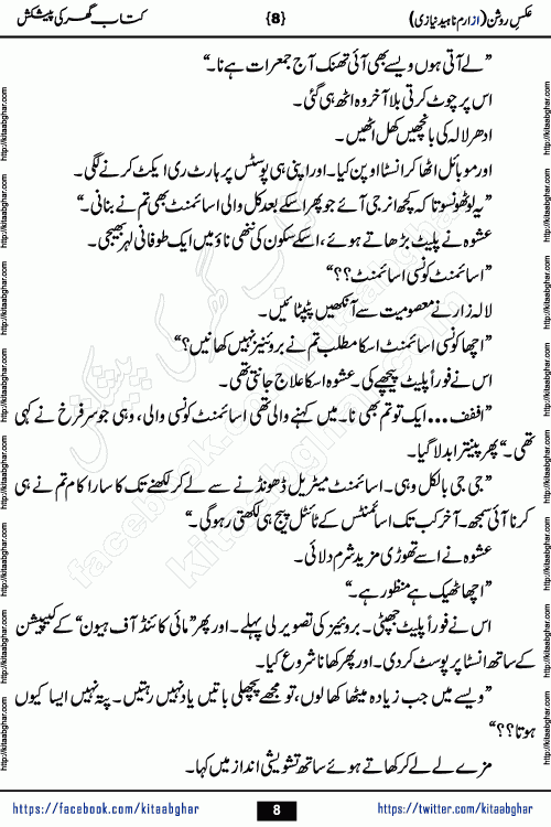 aks e roshan romantic urdu novel by iram naheed niazi published on kitab ghar for online urdu novel readers