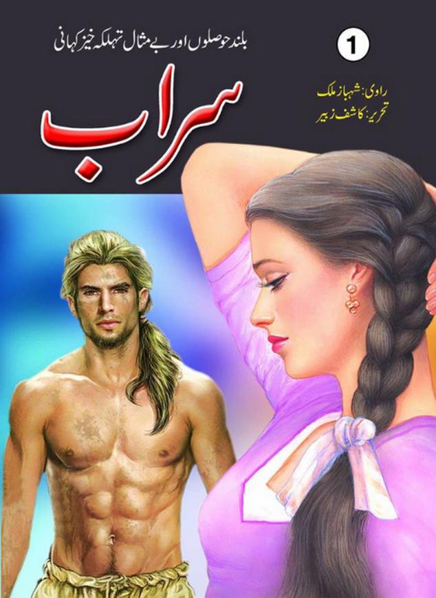 Sarab (Mirage) First Part is An Action Adventure Romantic Epic Novel contains Adventurous Thriller, Conflicts and Romantic Story in Urdu Language by Kashif Zubair Novelist & Story Writer