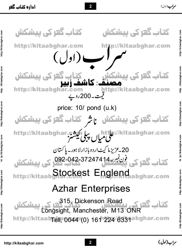 Sarab (Mirage) First Part is An Action Adventure Romantic Epic Novel contains Adventurous Thriller, Conflicts and Romantic Story in Urdu Language by Kashif Zubair Novelist & Story Writer