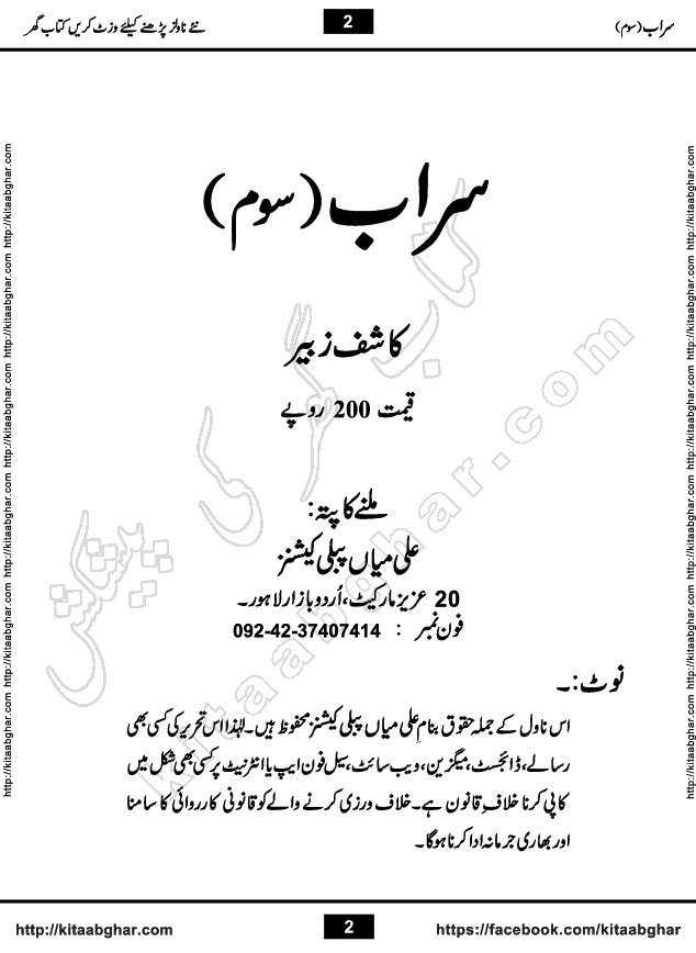 Sarab (Mirage) Third Part is An Action Adventure Romantic Epic Novel contains Adventurous Thriller, Conflicts and Romantic Story in Urdu Language by Kashif Zubair Novelist & Story Writer