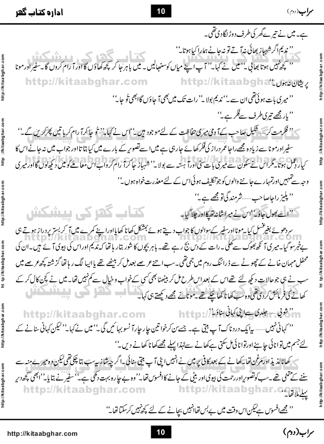 Sarab (Mirage) Second Part is An Action Adventure Romantic Epic Novel contains Adventurous Thriller, Conflicts and Romantic Story in Urdu Language by Kashif Zubair Novelist & Story Writer