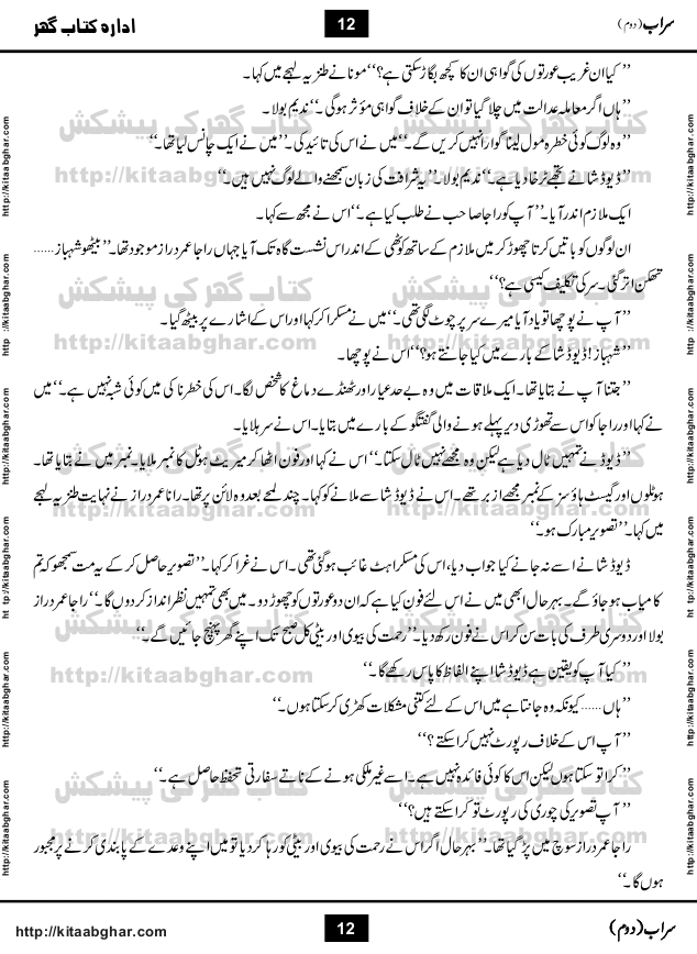 Sarab (Mirage) Second Part is An Action Adventure Romantic Epic Novel contains Adventurous Thriller, Conflicts and Romantic Story in Urdu Language by Kashif Zubair Novelist & Story Writer